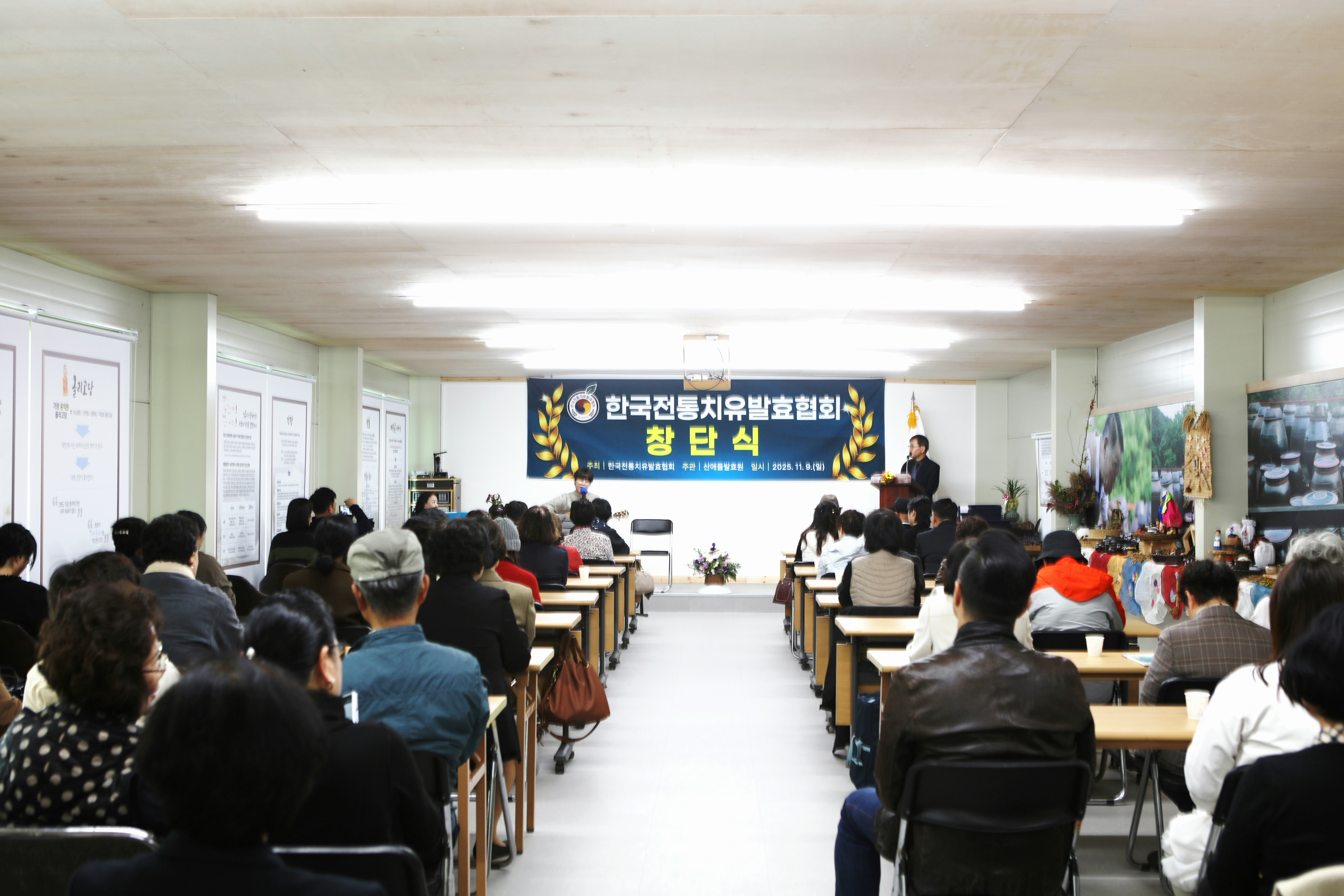 한국전통치유발효협회 창단식